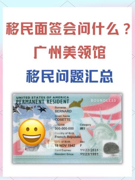 移民面谈会问什么_如何准备移民面谈