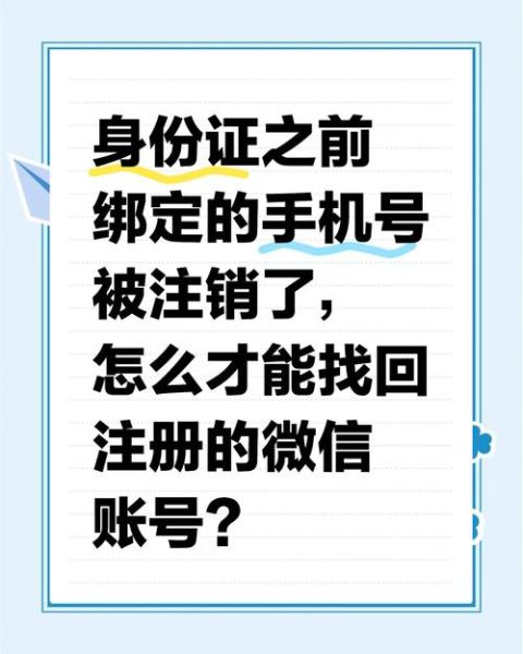 手机号注销后还能找回吗_手机号注销多久可以重新注册