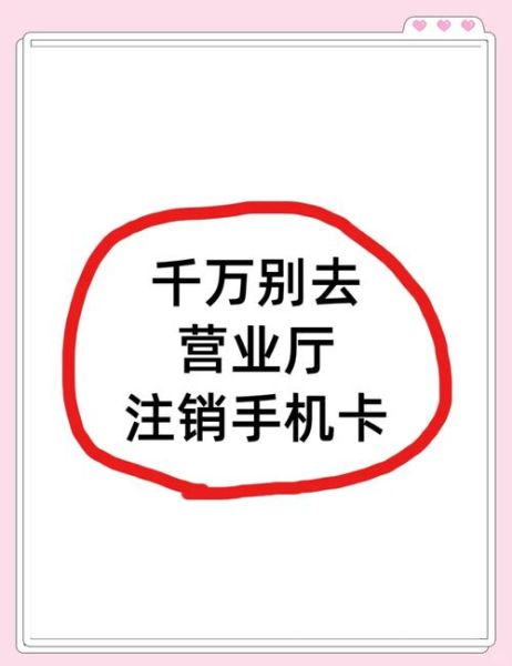 手机号注销后还能找回吗_手机号注销多久可以重新注册