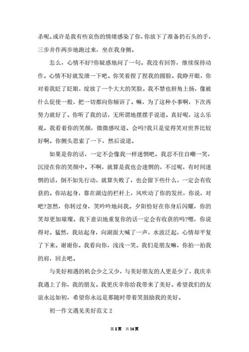 美好遇见是什么意思_如何创造美好遇见