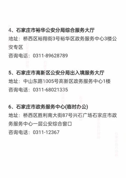 石家庄移民条件_石家庄移民流程