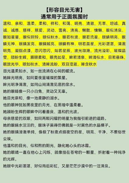 眼神四字词语有哪些_如何运用眼神四字词语提升写作