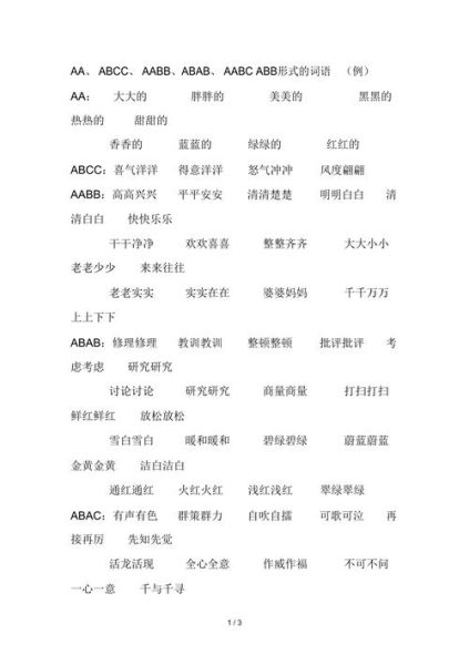 形的词语AA有哪些_形的词语AA怎么造句