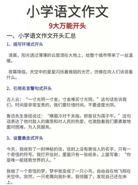 如何写出好开头_开头写作技巧有哪些