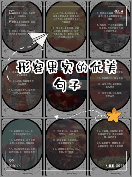 果实漂亮怎么形容_果实漂亮有哪些词语