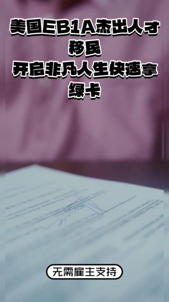 人才移民条件有哪些_如何申请美国EB1A