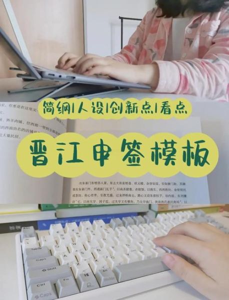 晋江手机写作怎么操作_晋江手机写作如何签约