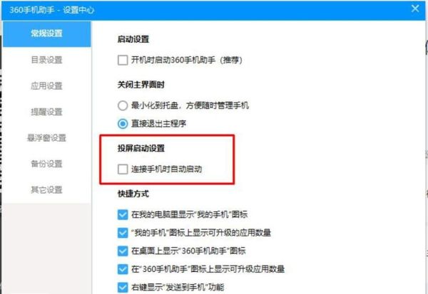 360手机助手pc版怎么用_360手机助手电脑版连接不上怎么办