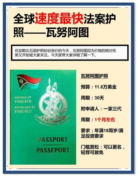 瓦努阿图移民多少钱_瓦努阿图移民条件有哪些