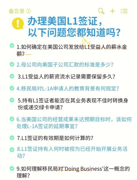 美国L1签证申请条件_L1签证转绿卡流程