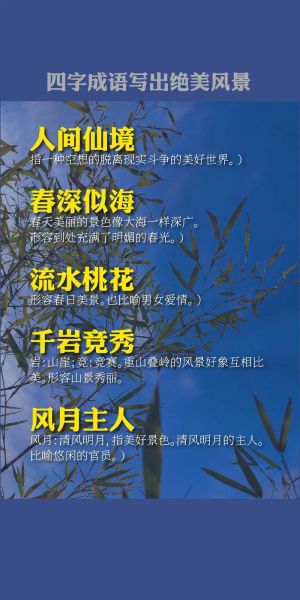 景区美丽的词语有哪些_如何描写景区之美