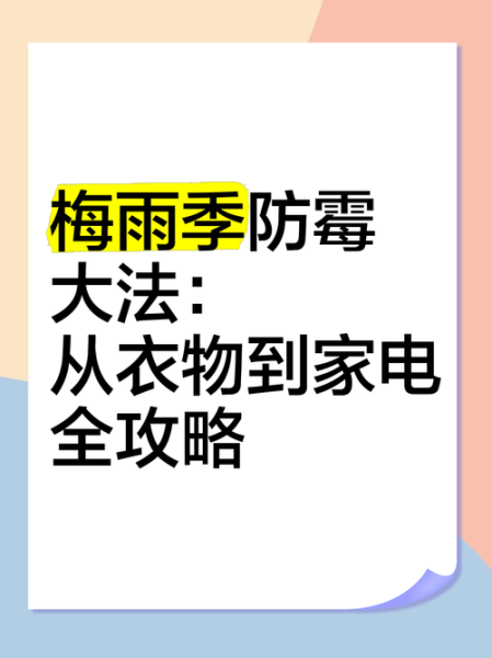 梅雨季节什么时候结束_如何防潮防霉