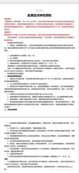 移民体检流程_体检项目有哪些