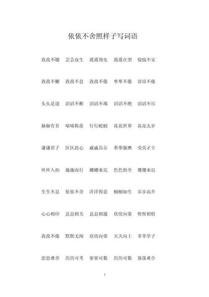 白色仿照写词语有哪些_白色仿照写词语怎么写