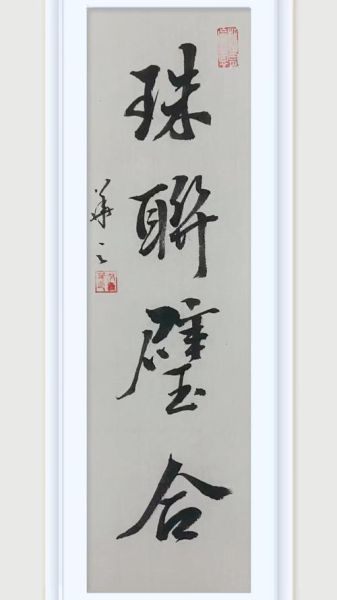 珠连配合词语有哪些_如何正确运用珠连