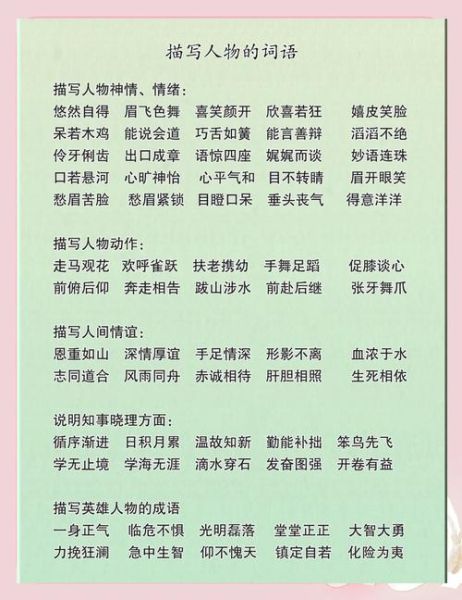 形容长相举止的词语有哪些_如何用词精准刻画人物