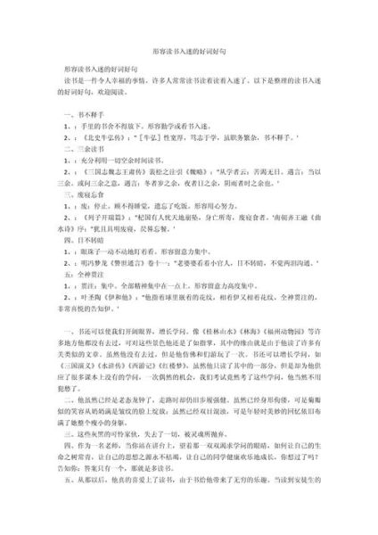 形容痴迷看书的词语有哪些_如何用这些词语写作文