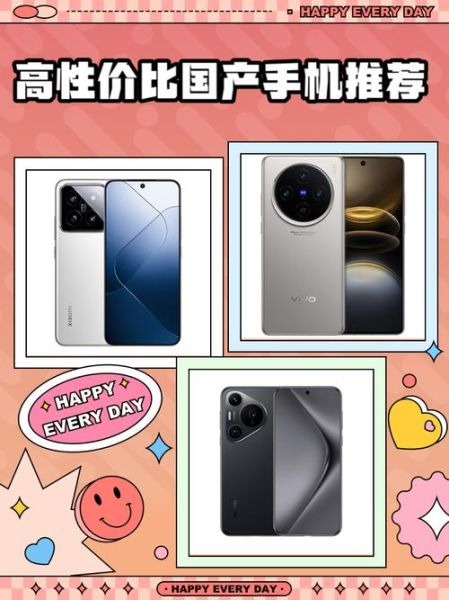 国产手机哪个品牌好_国产手机性价比高推荐