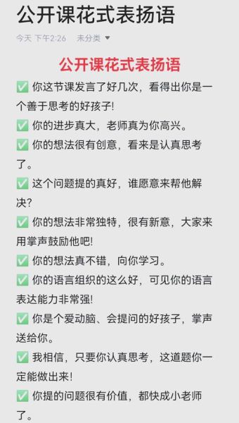 孩子课堂表现词语有哪些_如何正确表扬