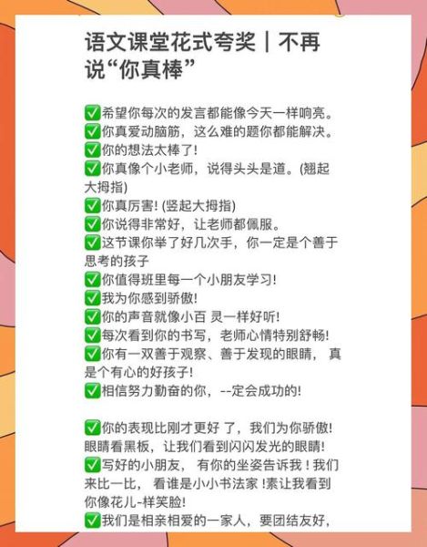 孩子课堂表现词语有哪些_如何正确表扬