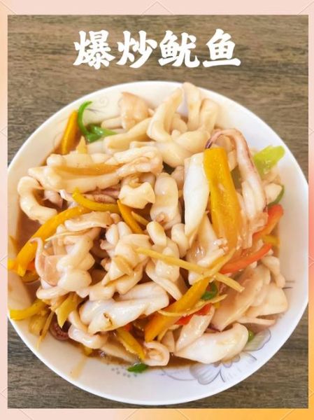 炒鱿鱼家常做法_鱿鱼怎么炒才嫩