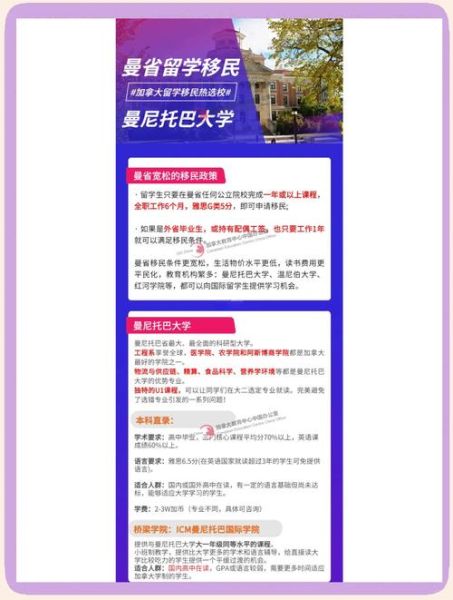 加拿大曼省投资移民条件_曼省投资移民最新政策