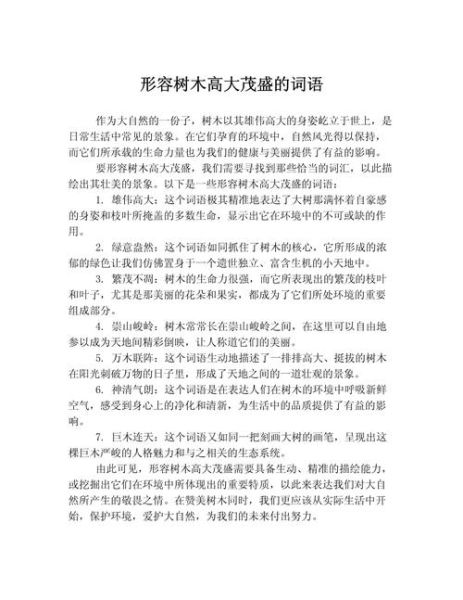 盛大词语有哪些_如何运用在写作中