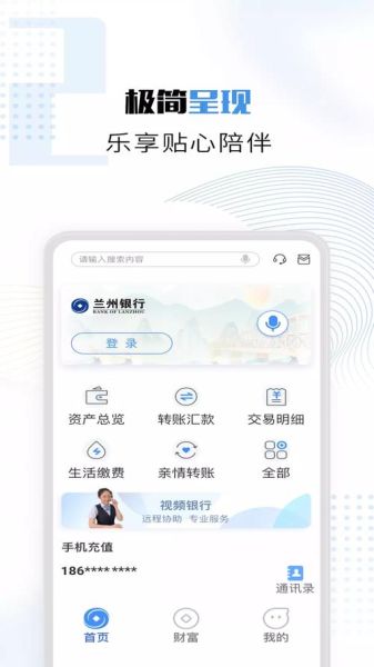 兰州银行手机银行怎么下载_兰州银行手机银行下载安装步骤