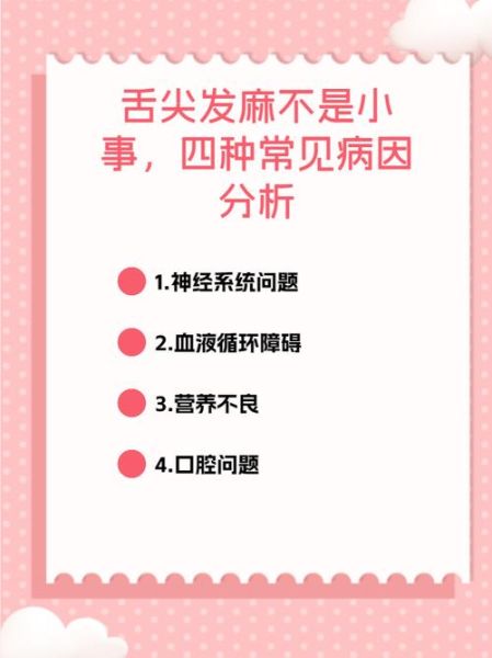 舌头发麻嘴唇干裂_是什么原因