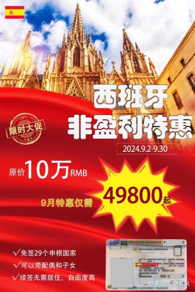 西班牙10万欧移民条件_西班牙10万欧移民靠谱吗