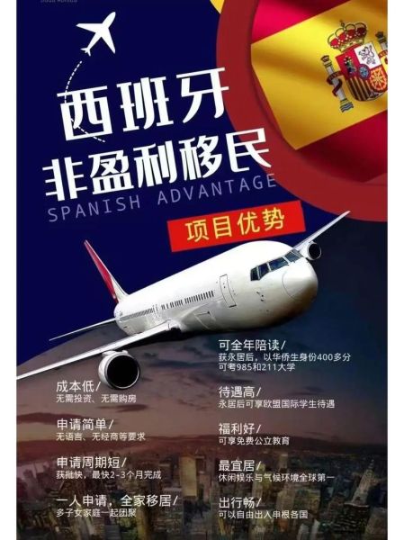 西班牙10万欧移民条件_西班牙10万欧移民靠谱吗