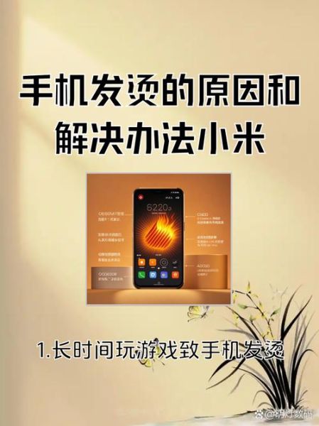 小米手机发烫怎么办_小米手机发热严重怎么解决