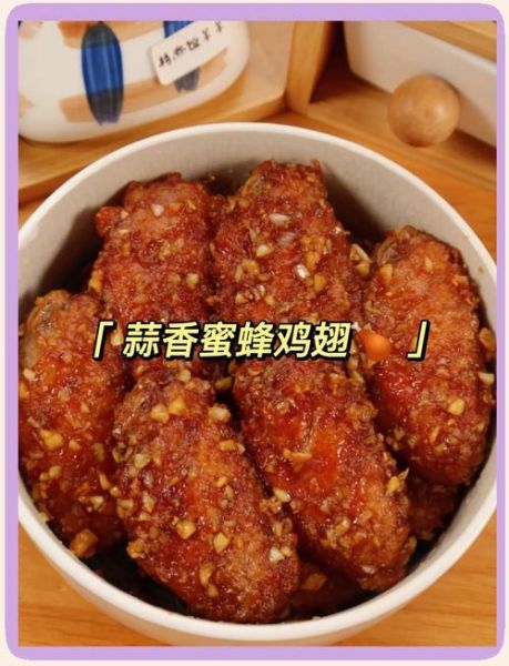 蜂蜜鸡翅怎么做_蜂蜜鸡翅腌制多久