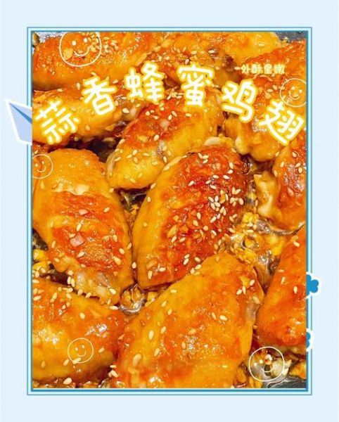蜂蜜鸡翅怎么做_蜂蜜鸡翅腌制多久