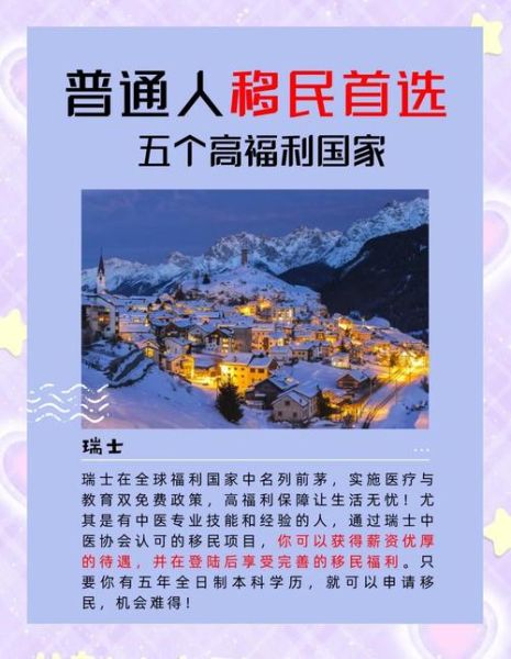 移民去哪里最好_移民哪个国家福利高