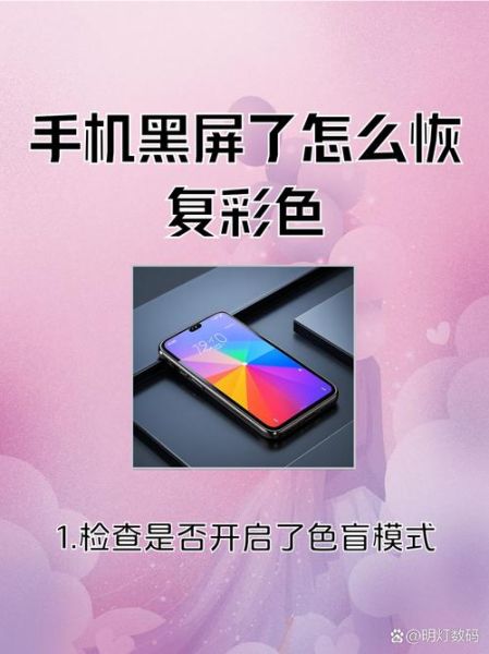 手机突然黑屏但是是开机状态_怎么办