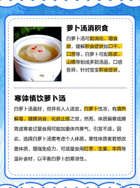 白萝卜汤怎么做_白萝卜汤的功效与禁忌