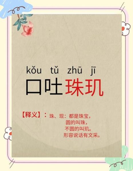 四字词语形容嘴_哪些成语最常用