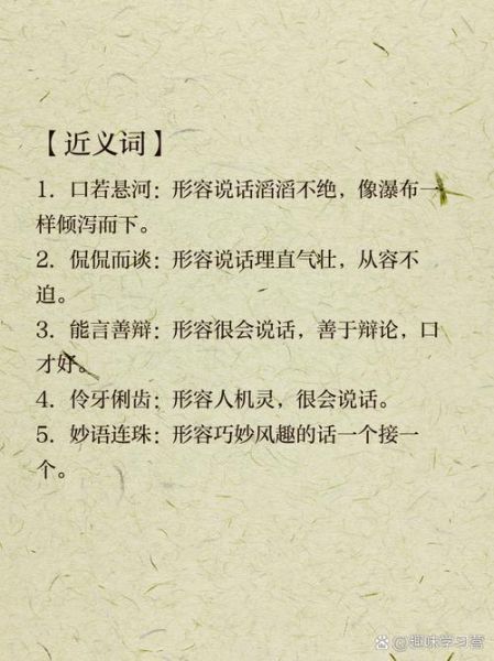 四字词语形容嘴_哪些成语最常用