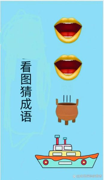 四字词语形容嘴_哪些成语最常用