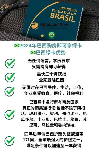 投资移民巴西需要多少钱_巴西投资移民流程