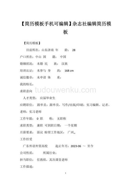 手机简历怎么写_手机简历模板哪里找