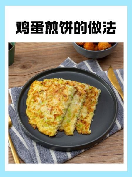 煎饼怎么做_煎饼做法步骤详解