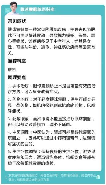 眼珠乱转是什么原因_眼珠乱转怎么缓解