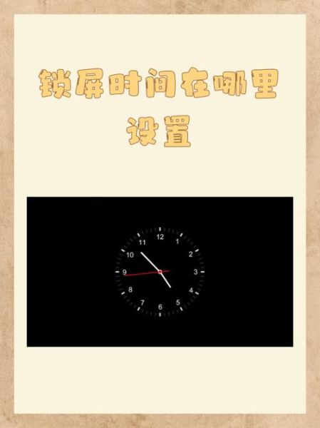 手机锁屏时间在哪里设置_如何延长锁屏时间