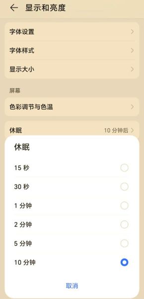 手机锁屏时间在哪里设置_如何延长锁屏时间