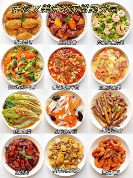 家常菜谱怎么选_哪些菜适合新手