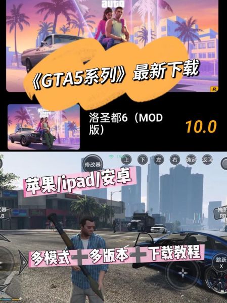 侠盗猎车5手机版怎么下载_侠盗猎车5手机版在哪下载