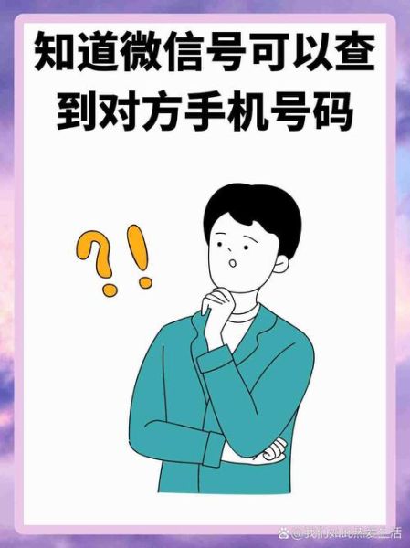 微信查手机号怎么查_微信查手机号安全吗