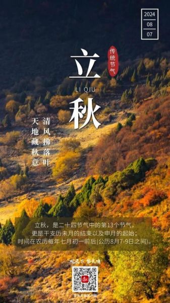 立秋景色词语有哪些_如何描写立秋景色